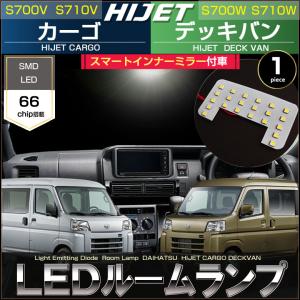 ハイゼットカーゴ ルームランプ S700V LED T10 ラゲッジ ランプ led