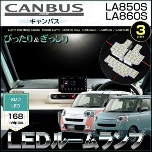 キャンバス LED ルームランプ LA850S LA860S CANBUS ぴったりサイズ ムーヴキャンバス きゃんばす ストライプス セオリー 配送料無料