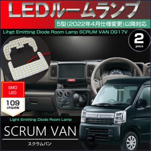 エブリイ バン LED ルームランプ ぴったり設計サイズ EVERY