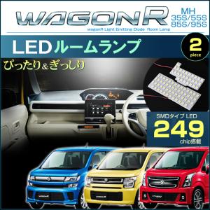 ワゴンＲ スティングレー ＬＥＤ ルームランプ ぴったり設計サイズ ＷＡＧＯＮ-Ｒ ＭＨ３５Ｓ ＭＨ５５Ｓ ＭＨ８５Ｓ ＭＨ９５Ｓ フレア 配送料無料
