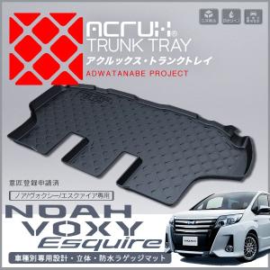 NOAH トヨタ 80系ノア・ヴォクシー・エスクァイア 専用トランクトレイ