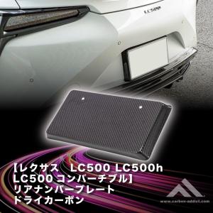 ドライカーボン テールランプパネル レクサス LC500 LC500H LC500