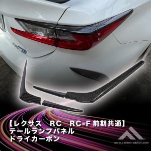 レクサス RCF 前期 フェンダー カーボン ダクト パネル レクサス RCF 前期 フェンダー カーボン ダクト パネル