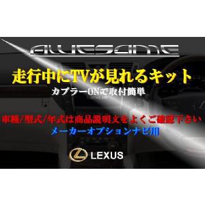ネコポス限定/レクサス/LEXUS GS350 （H17.08〜H21.08） 走行中にテレビが見れるTVキット/テレビキット （T-02-26）｜carboutiqueif2
