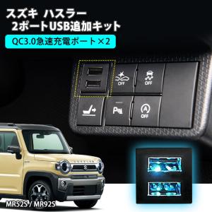 スズキ ハスラー MR52S MR92S 2ポートUSB追加キット トヨタCタイプ 急速充電 USB増設ポート 充電用 スマホ充電 USBソケット｜carboutiqueif2