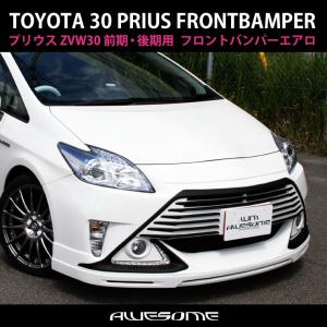 販売記念価格！】トヨタ 30プリウス ZVW30 前期＆後期
