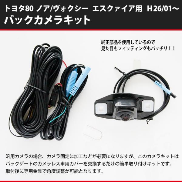 NEW/トヨタ 80ノア/ヴォクシー エスクァイア用 バックカメラキット
