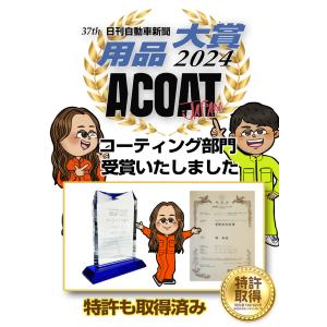 ACOAT タイヤクリーナー (500ml) ...の詳細画像1
