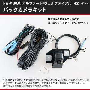 NEW】 トヨタ 30系アルファード/ヴェルファイア用 バックカメラキット