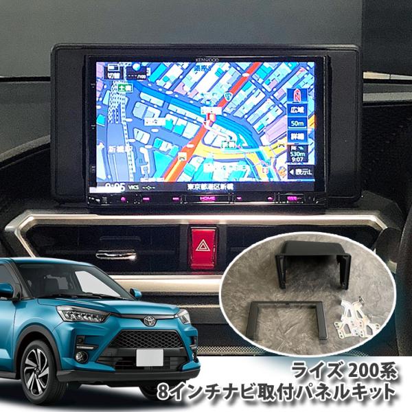 トヨタ 200系 ライズ 用（R1.10〜） 8インチカーナビ取付キット パネルキット ビッグエック...