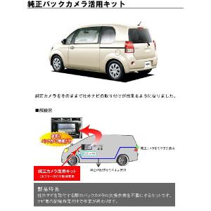 トヨタ スペイドNSP141/NCP141,145 （H24.7〜） 用 純正バックカメラ