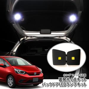 ホンダ GR系 フィット専用 バックドアLEDランプキット（パネル2点セット） ラゲッジ バックゲート 面発光 HONDA Fit GR1 GR2 GR3 GR4 GR5 GR6 GR7 GR8｜carboutiqueif2