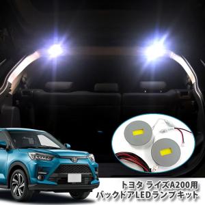 トヨタ 200系 ライズ 用 バックドアLEDランプキット（パネル2点セット） ラゲッジ バックゲート 面発光 TOYOTA RAIZE A200A A210A【B0】｜カーブティックイフ