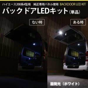 トヨタ ハイエース200系4型/5型/6型/7型/8型/9型 用 バックドア
