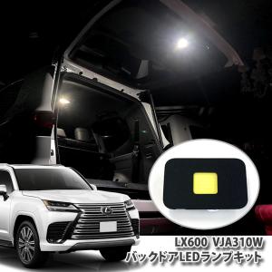 レクサス LX600 VJA310W R4.1〜 バックドアLEDランプキット（パネル1点）LEXUS エルエックス PANEL BACKDOOR 面発光 LED 純正パネル使用｜carboutiqueif2