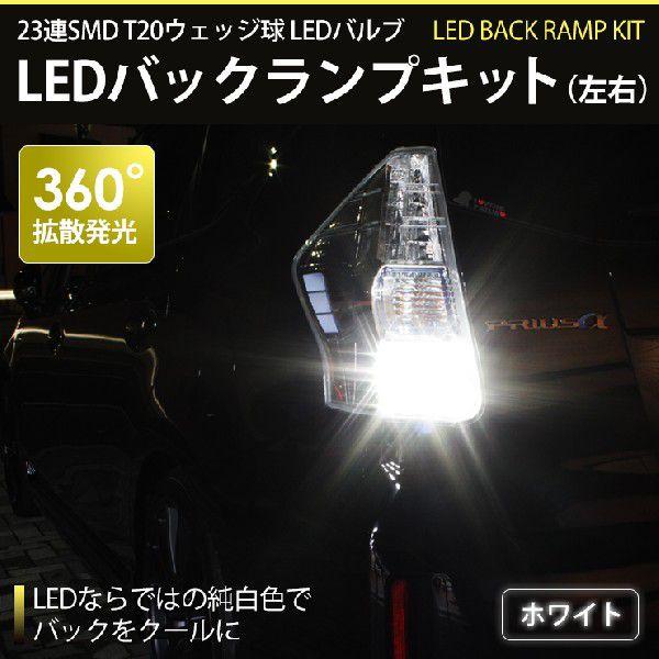 ネコポス限定/マツダ デミオ DY3W用T20 SMD LED 23連 バックランプ （左右セット）