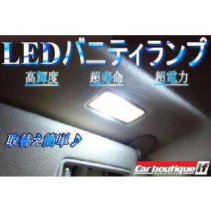 ネコポス限定/車種別LED レクサス LS600 UVF4#用 LEDバニティー サンバイザーランプ 左右セット｜carboutiqueif2