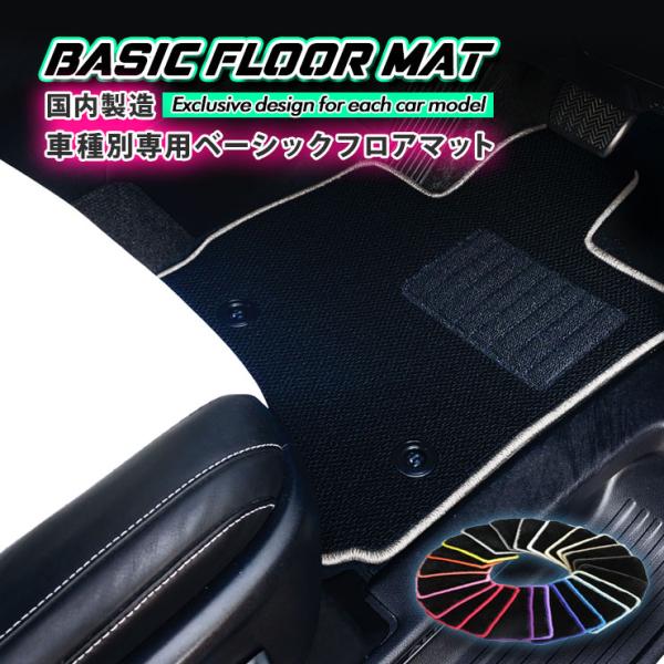 国内生産/ ベーシック フロアマット  ホンダ ライフダンク（H12.12〜H15.09）JB1/2...