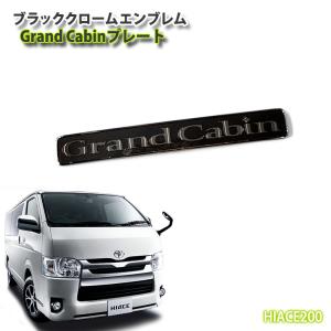 トヨタ アウトレット/ 200系 ハイエース ワイドボディ 1型〜8型