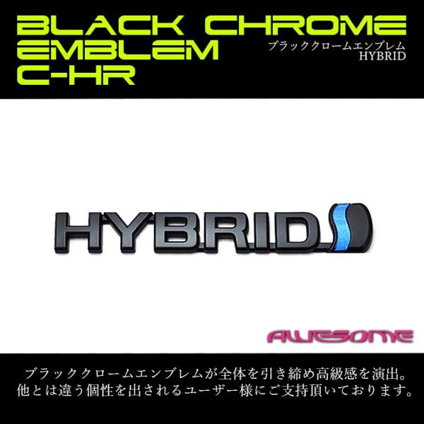 トヨタ C-HR ZYX10/NGX50 専用 ブラッククロームエンブレム サイドフェンダーHYBR...