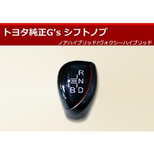 トヨタ純正 30系 プリウス G's用 純正 シフトノブ HYBRID 流用可能