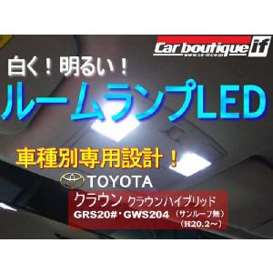 簡単取付キット付き/クラウン/クラウンハイブリッド GWS204 サンルーフ無車用 室内LEDルームランプ12点セット