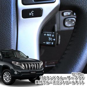 オートクルーズ 後付け ランクルプラドの商品一覧 通販 Yahoo ショッピング