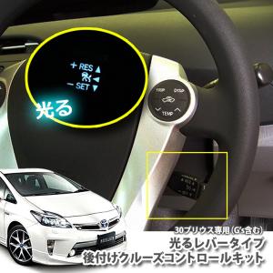 プリウス ZVW30 LED付き クルーズコントロールスイッチ アイスブルー