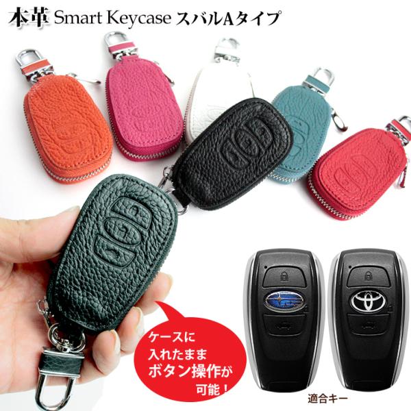 本革 Exclusive design スマートキーケース スバルAタイプ キーケース トヨタ 86...