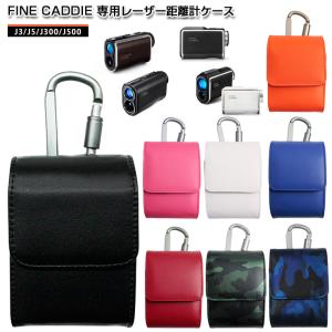 ファインキャディ FINECADDIE 専用 ゴルフ用 レーザー距離計ケース（全8色） J3 J5 ...