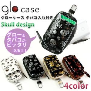 glo グロー専用 ケース タバコ入れ付き スカルシリーズ（全4色）glo グロー カラビナ付き 加熱式タバコ入れ 加熱式たばこ入れ カバー  AWESOME/オーサム