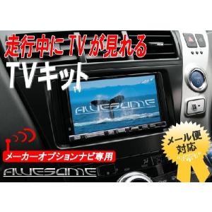 ネコポス限定/レクサス/LEXUS GS460 （H21.09〜H24.01） 走行中にテレビが見れるTVキット/テレビキット （T-03-26）｜carboutiqueif2