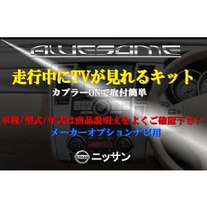 ネコポス限定/オーサム TVキット ニッサン エルグランド PNE52用 走行中にTVが見れるキット （N-03-32）｜carboutiqueif2