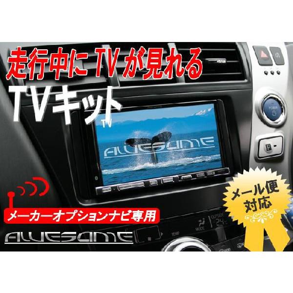 ネコポス限定/オーサム TVキット ニッサン ティーダ C11用 （DVDナビ用） 走行中にTVが見...