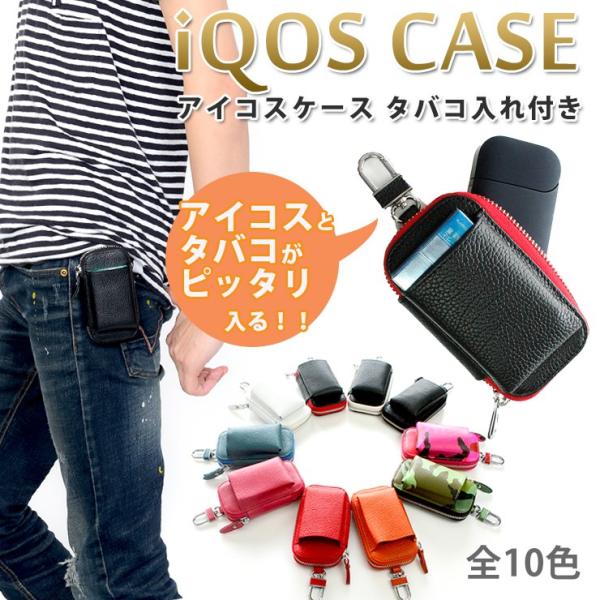 アイコスケース アイコス アイコス3マルチ アイコス3デュオ タバコ入れ付き グローケースも入る i...
