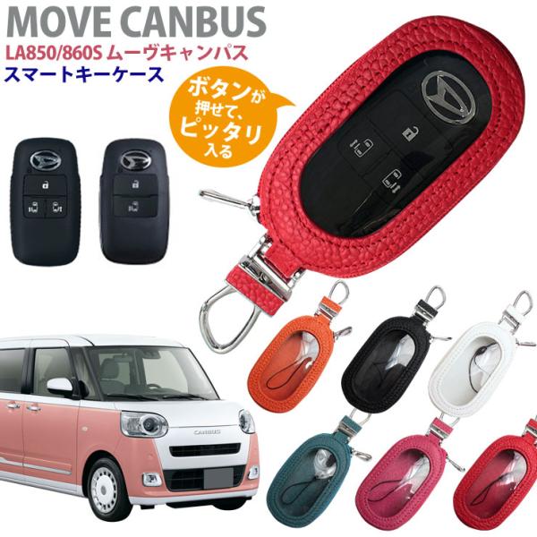 スマートキーケース ムーヴキャンパス LA850S LA860S専用 オーバルクリア窓付き 本革 ス...