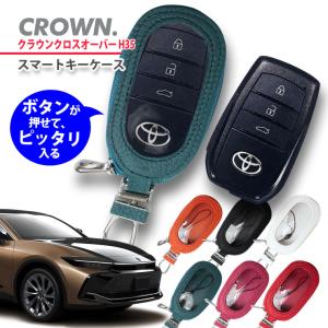 スマートキーケース トヨタ H35系 クラウン 用 (全8色) オーバルクリア窓付き 本革 スマートキーカバー スマートキー キーケース｜carboutiqueif2