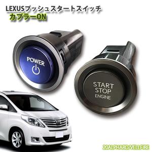 レクサス純正 30アルファード/ヴェルファイア用 LEXUSプッシュ レクサス純正 30アルファード/ヴェルファイア用 LEXUSプッシュ