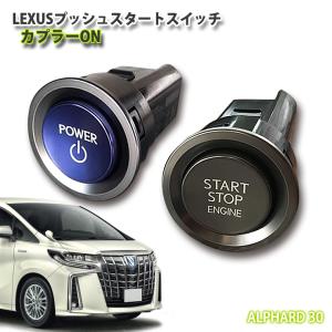 レクサス純正 NX用 LEXUSプッシュスタートスイッチ(カプラーON レクサス純正 NX用 LEXUSプッシュスタートスイッチ(カプラーON