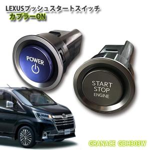 レクサス純正 NX用 LEXUSプッシュスタートスイッチ(カプラーON) NX