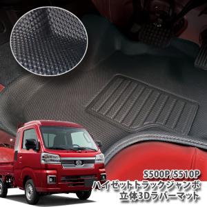 ハイゼット ダイハツ ハイゼットトラック S500P ゴムフロアマット