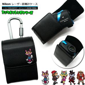名入れ可能/Nikon ニコン 専用 ゴルフ用 レーザー距離計ケース（全8色