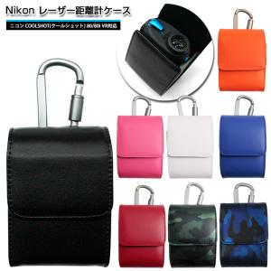 Nikon ニコン 専用 ゴルフ用 レーザー距離計ケース（全8色） COOLSHOT クールショット 80i VR 80 VR 40i GII プロゴルファー｜carboutiqueif2