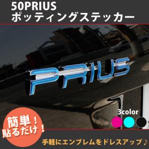 トヨタ 50プリウス ポッティングステッカー （全3色） ドロップステッカー プリウス50 プリウス 50 シール エンブレムに貼る AWESOME/オーサム