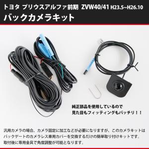 トヨタ 純正互換 バックカメラ プリウスα ZVW40 プリウスアルファ 前期