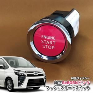 86 ZN6 （H24.4〜） 用トヨタ純正 G's プッシュ スタート スイッチ