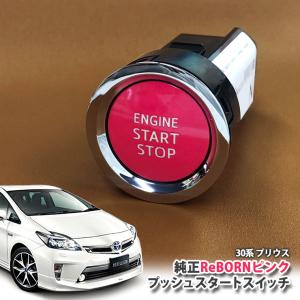 良品 プリウス30 Gs トヨタ純正 プッシュスタートスイッチ 良品 プリウス30 Gs トヨタ純正 プッシュスタートスイッチ