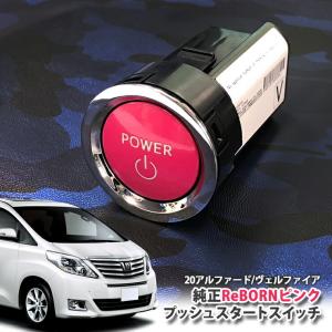 レクサス純正　プッシュスタート　アルファード30後期 レクサス純正 30アルファード/ヴェルファイア用 LEXUSプッシュスタート