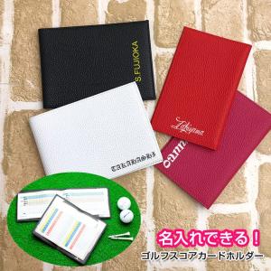 名入れの出来る！ ゴルフスコアカードホルダー 本革
