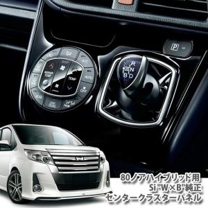 Fスイッチパネル 左右セット 80系 ノア・ヴォクシー G's用 74231